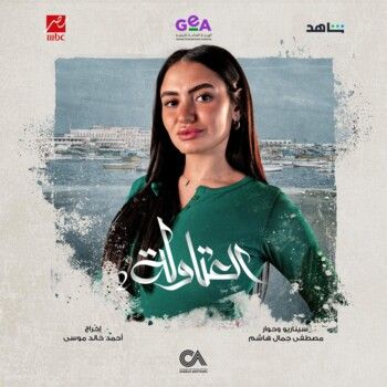 شاهد .. لمى كتكت تعود للسباق الرمضاني مع " العتاولة 2 "