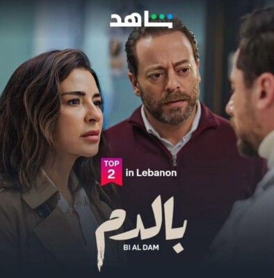 شاهد .. مسلسل "بالدم" يحقق نجاحًا كبيرًا في أولى حلقاته ويتصدر المشهد الرمضاني