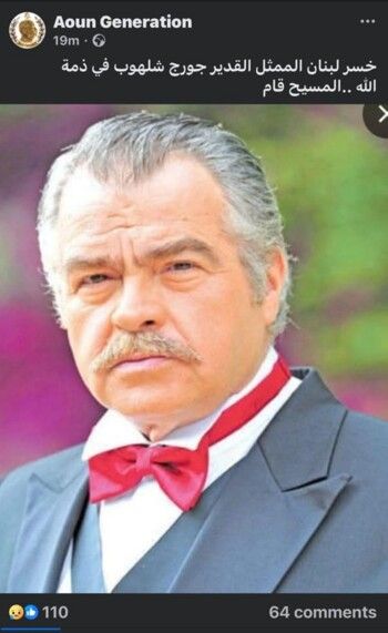 شاهد .. إشاعات الموت تطال جورج شلهوب وهو بصحة جيدة