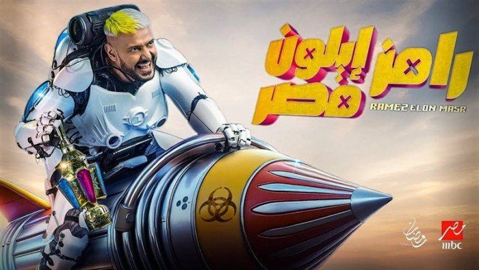مفاجأة غير متوقعة.. ضيف حلقة "رامز إيلون مصر" اليوم الثلاثاء