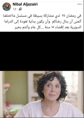 شاهد .. بعد 15 عاماً من الغياب القسري.. نبال الجزائري في هذا العمل