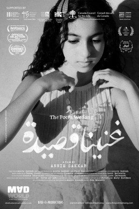 «غنينا قصيدة».. رحلة الفيلم الفلسطيني في 5 مهرجانات دولية بأوروبا وأمريكا وكندا