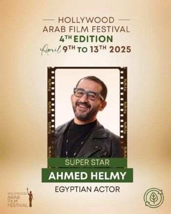 شاهد .. مهرجان هوليوود للفيلم العربي يكرّم أحمد حلمي بجائزة الإنجاز السينمائي