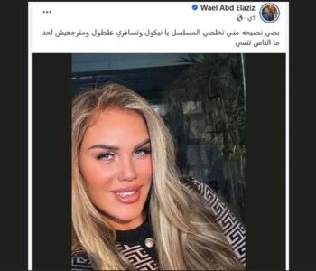 شاهد .. شقيق ياسمين عبد العزيز يهدد نيكول سابا ويطالبها بمغادرة مصر