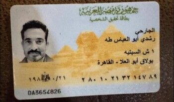 شاهد .. هوية وطنية خاصة بـ عمرو سعد تظهر الى العلن .. ما قصتها ؟ - بالصورة