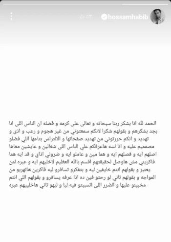 شاهد .. بعد تصريحاته الأخيرة.. حسام حبيب برسالة شديدة اللهجة للمحيطين بـ شيرين عبد الوهاب