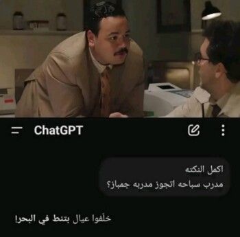 شاهد .. الذكاء الإصطناعي يكمل نكتة "عربي " الشهيرة في "أشغال شقة جداً "