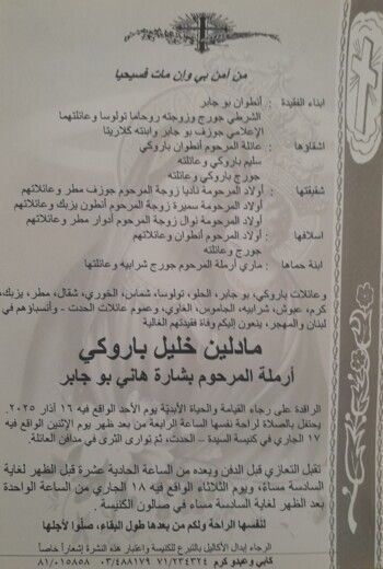 شاهد .. وفاة والدة مدير التحرير في "الفن" جوزيف بو جابر