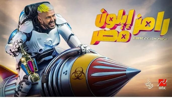 مفاجأة مدوية.. تعرف على ضحية برنامج "رامز إيلون مصر" في حلقة اليوم