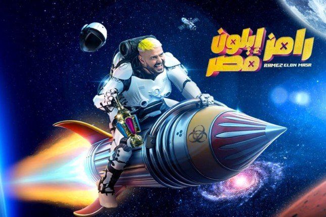 مفاجأة جديدة.. تعرف على ضحية حلقة الليلة من "رامز إيلون مصر"