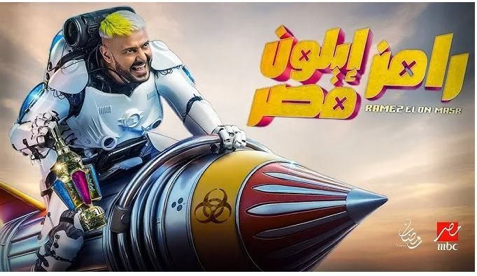 مفاجأة.. ضحية الحلقة الـ 21 في برنامج "رامز إيلون مصر" اليوم