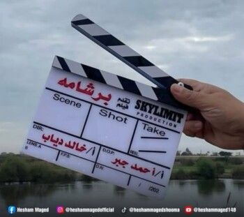 شاهد .. هشام ماجد يبدأ تصوير فيلمه الجديد "برشامه" بعد نجاح "أشغال شقة جدًا"