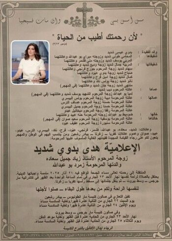 شاهد .. تفاصيل جنازة الإعلامية الراحلة هدى شديد