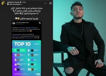 شاهد .. الشامي يتوعد ليدي غاغا وبيلي أيليش ويوجه لهما هذه الرسالة