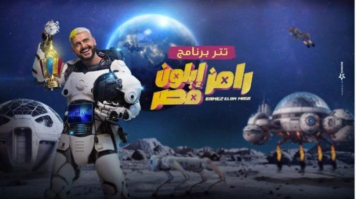 مفاجأة غير متوقعة الليلة.. ضحية مقالب "رامز إيلون مصر" في الحلقة 23