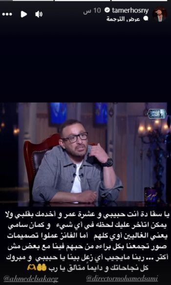 شاهد .. تامر حسني يوجه رسالة لـ أحمد السقا بعد تصريحاته الأخيرة