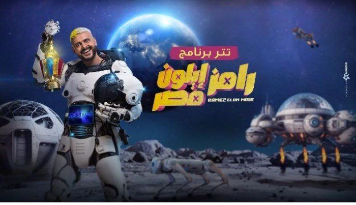 مفاجأة جديدة.. تعرف على ضحية «رامز إيلون مصر» اليوم