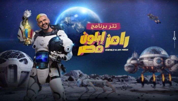 مفاجأة جديدة.. تعرف على ضحية «رامز إيلون مصر» في حلقة اليوم