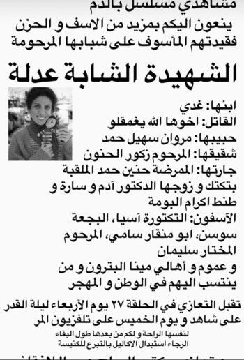 شاهد .. بعد مشهد قتلها.. ورقة نعي شخصية "عدلا" في مسلسل "بالدم" تتصدر الترند