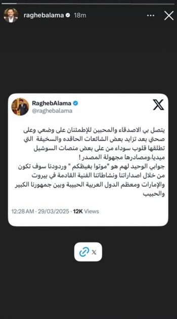 شاهد .. بعد الأخبار التي طالت وضعه الصحي .. راغب علامة في أول رد