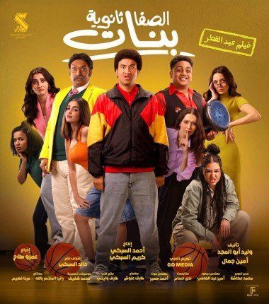 الوجوه الشابة تسيطر على موسم أفلام عيد الفطر المبارك في مصر