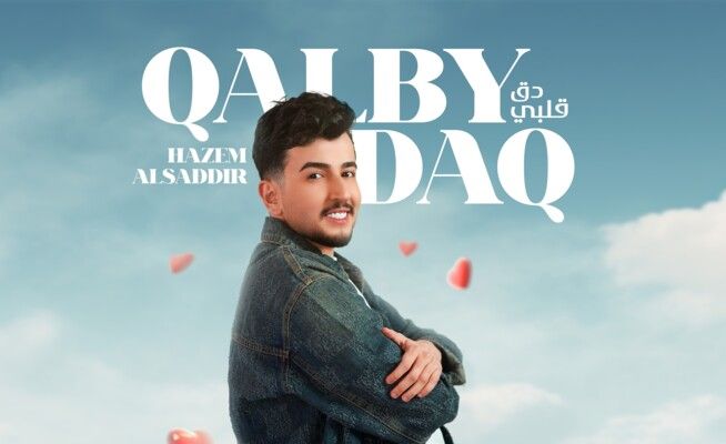 شاهد .. حازم الصدير يهنئ محبيه بعيد الفطر بأغنية "قلبي دق" بإحساس جديد ولحن عصري - بالفيديو
