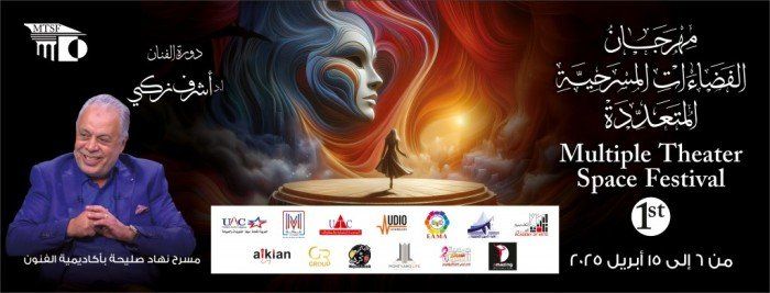 غدًا.. مهرجان "الفضاءات المسرحية" يحتفي بـ"أشرف زكي" في حفل افتتاحه