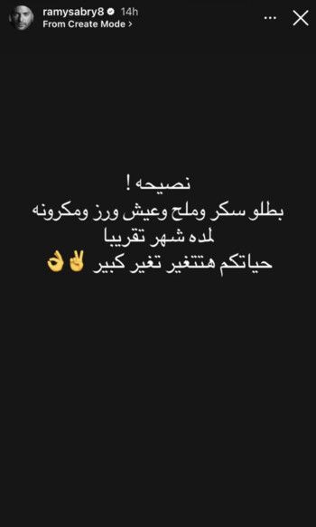 شاهد .. رسالة غامضة من رامي صبري تحدث تفاعلاً واسعاً