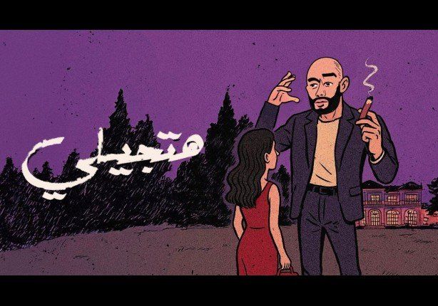 اليوم.. النجم محمد رمضان يطرح أغنية "هتجيلي" علي طريقة ناصر الدسوقي