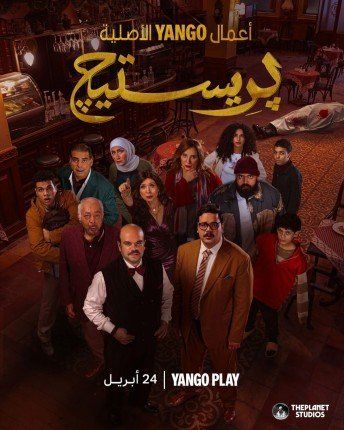 يسرا تظهر بإطلالة أيقونية في الإعلان الرسمي لـ«بريستيج».. ومفاجآت بظهور نجوم كبار لأول مره