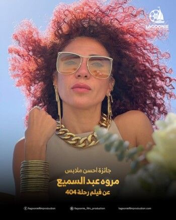 شاهد .. فيلم "رحلة 404" يحصل على 6 جوائز ويتوج أفضل فيلم