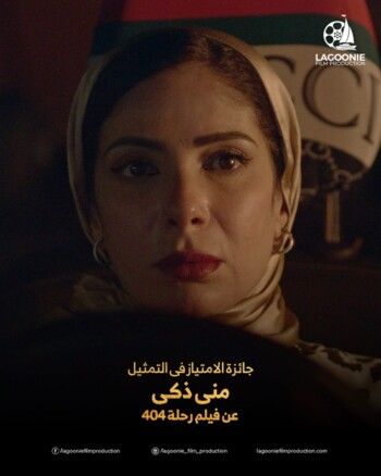 شاهد .. فيلم "رحلة 404" يحصل على 6 جوائز ويتوج أفضل فيلم