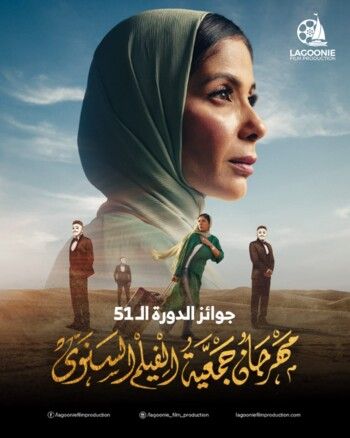 شاهد .. فيلم "رحلة 404" يحصل على 6 جوائز ويتوج أفضل فيلم