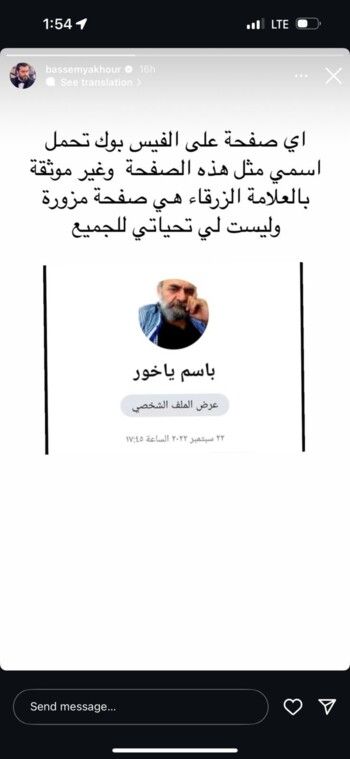 شاهد .. باسم ياخور يحذّر من صفحات مزوّرة تحمل إسمه