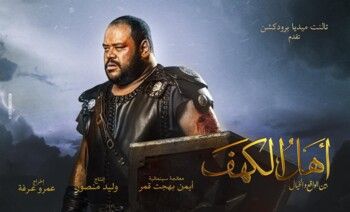 شاهد .. محمد ممدوح يحصد جائزة أفضل ممثل دور ثانٍ عن "أهل الكهف" .. وهكذا وصف التجربة