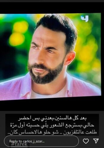 شاهد .. كارلوس عازار يتحدث عن شعوره عند مشاهدة أدائه على التلفاز