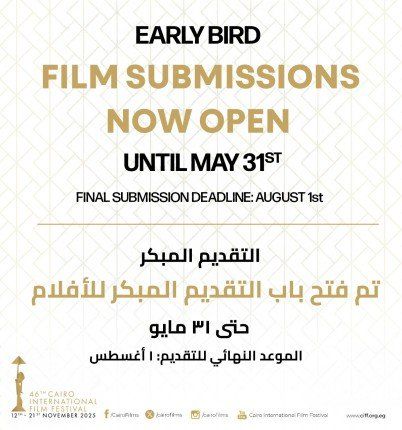 مهرجان القاهرة السينمائي الدولي يفتح باب استقبال الأفلام لدورته الـ46