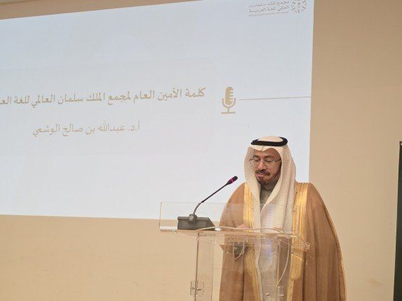 مجمع الملك سلمان العالمي للغة العربية يفتتح "شهر اللغة العربية في إسبانيا"