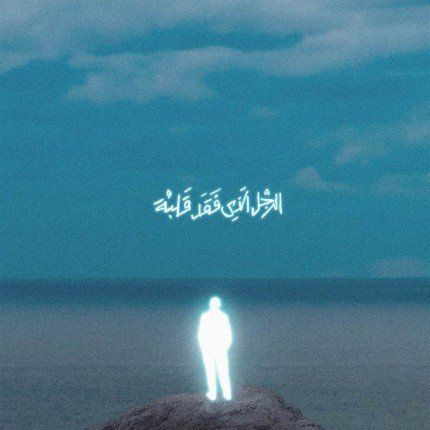 الرابر مروان موسى يعلن عن ألبومه الجديد "الرجل الذي فقد قلبه"