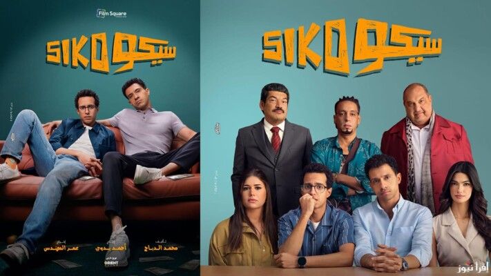 شاهد .. "سيكو سيكو" يقترب من رقم قياسي في تاريخ إيرادات السينما المصرية بعد تجاوزه هذا الرقم