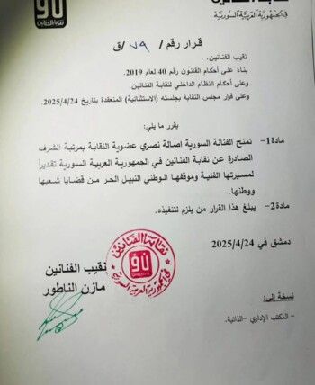 شاهد .. منح عضوية نقابة الفنانين السوريين لـ أصالة.. وهكذا ردت