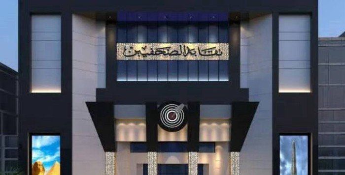 غدا.. توقيع اتفاقية تعاون بين نقابتي الصحفيين والمهن التمثيلية مع شركة SOKNA لتنظيم تغطية الجنازات