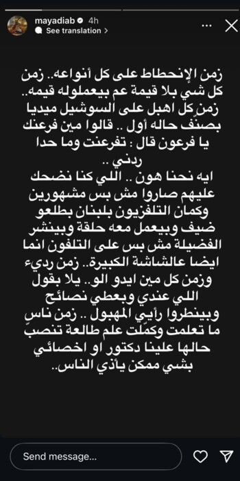 شاهد .. هجوم قاسٍ من مايا دياب على جيل الشهرة الوهمية .. هذا ما قالته