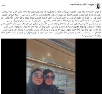 شاهد .. شكوك حول سبب وفاة إيناس النجار.. وشقيقتها تتهم هؤلاء!