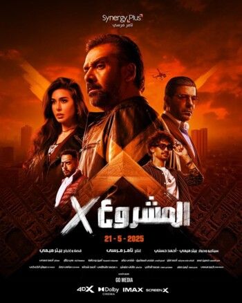 شاهد .. ياسمين صبري تشعل حماس متابعيها لفيلمها الجديد "المشروع X" بالبوستر الرسمي