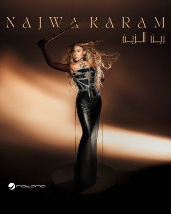 شاهد .. نجوى كرم تعلن اسم ألبومها الجديد وتشعل حماس الجمهور