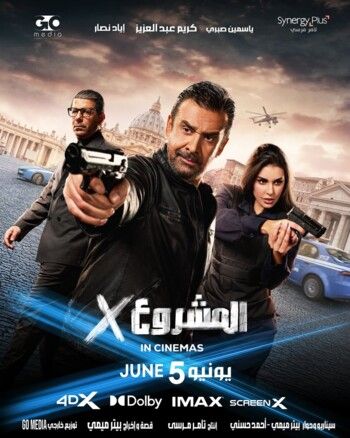 شاهد .. ياسمين صبري تشعل حماس متابعيها لفيلمها الجديد "المشروع X" بالبوستر الرسمي