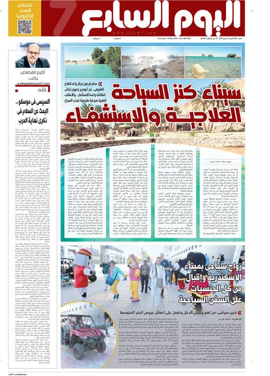 أكرم القصاص يكتب: السيسى فى موسكو.. البحث عن السلام فى ذكرى نهاية الحرب