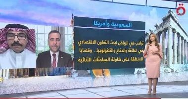 موفدة القاهرة الإخبارية من الرياض يكشف أهداف منتدى الاستثمار السعودى - الأمريكى