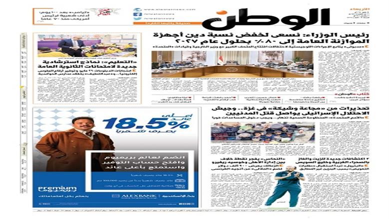 الصحف المصرية.. غزة العنوان الأكثر حضورا على أجندة الجولة الخليجية لترامب